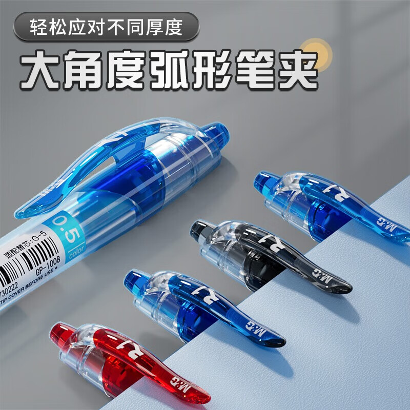 晨光文具 M&GGP1008红0.5学圆珠笔按压式签字笔商务办公简约经典12支装