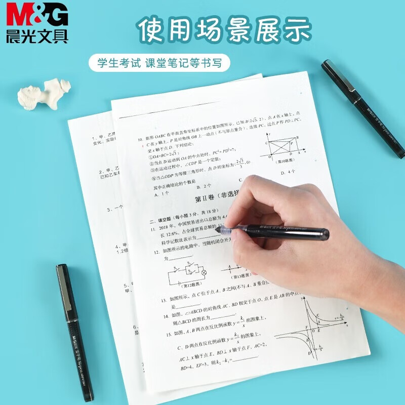 晨光文具 M&G拔盖直液式笔素雅ARP41801红0.5 红色12支