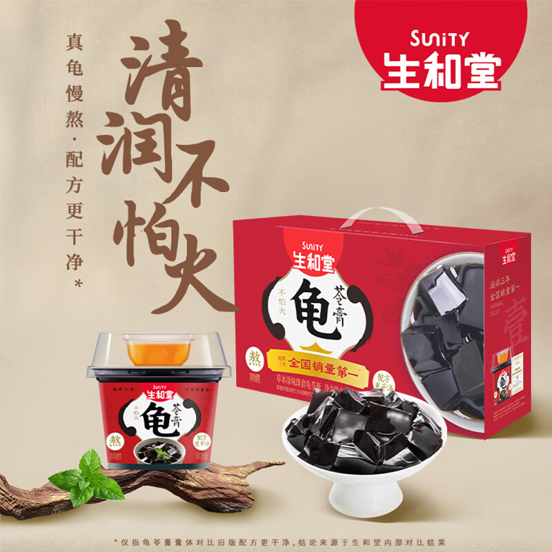 生和堂  经典龟苓膏原味215g*12杯