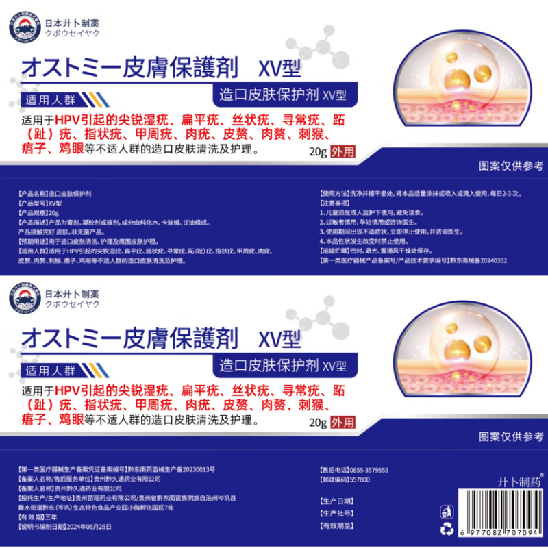 廾卜制药疣体脱落膏扁平疣专用丝状疣尖锐湿疣跖疣颈部疣瘊灵小肉粒疣克疣