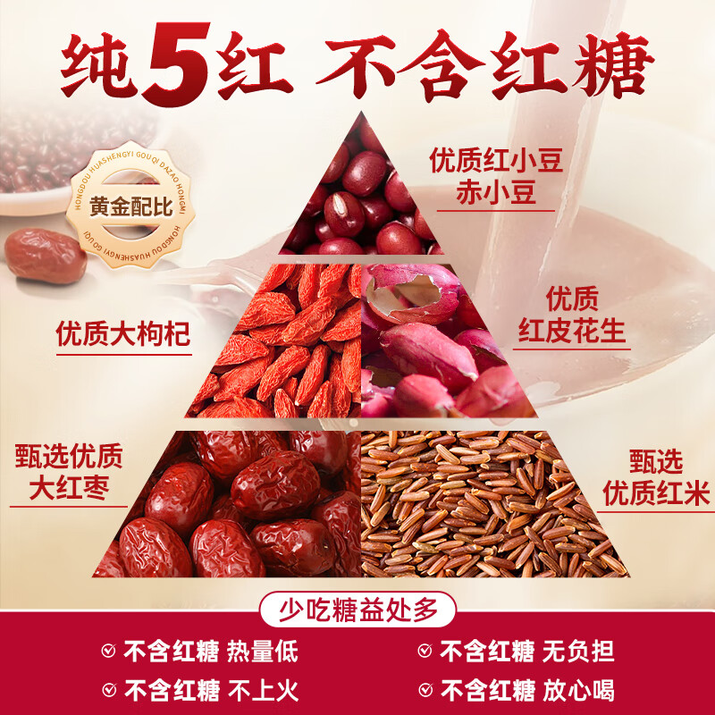 裕百年五红粉500g 0添加五红汤即食冲饮枸杞红豆红枣女性补气血养生早餐