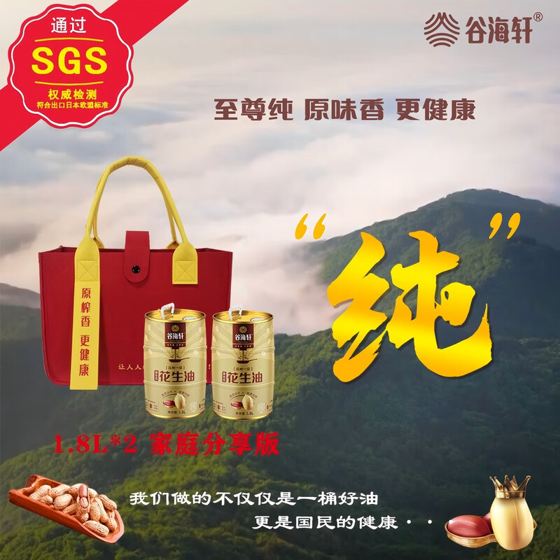 谷海轩 花生油1.8L*2礼袋装红色