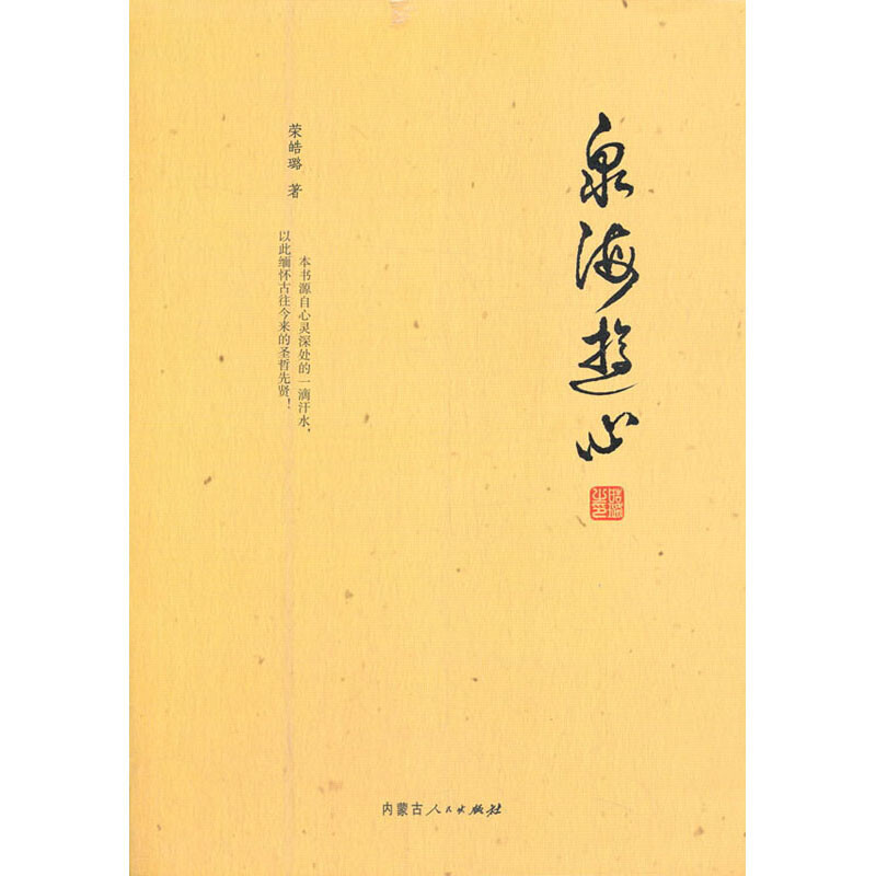 泉海游心 