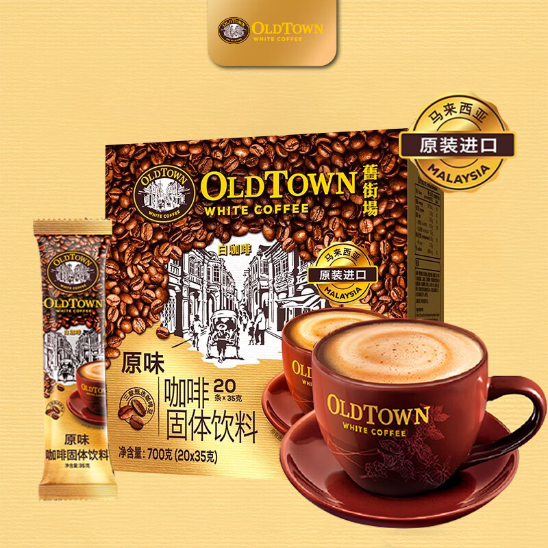 旧街场（OLDTOWN）速溶原味白咖啡马来西亚进口三合一老街咖啡粉35g*20条固体饮料