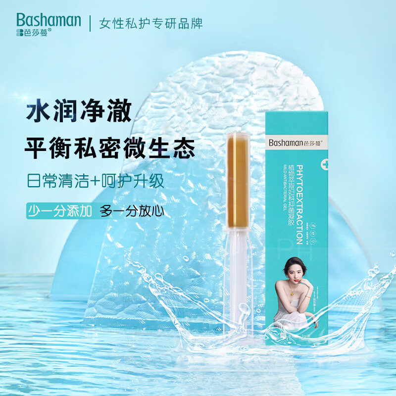 芭莎蔓（Bashaman）植物萃取妇科抑菌凝胶清洁去异味滋润保湿止痒8盒+2瓶小小丸
