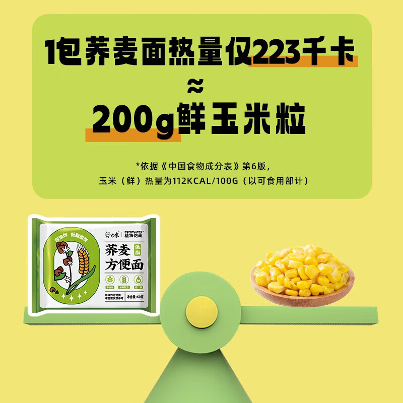 白象荞麦面60g*12包+油醋汁1瓶 非油炸拌面方便面免煮冲泡轻食代餐