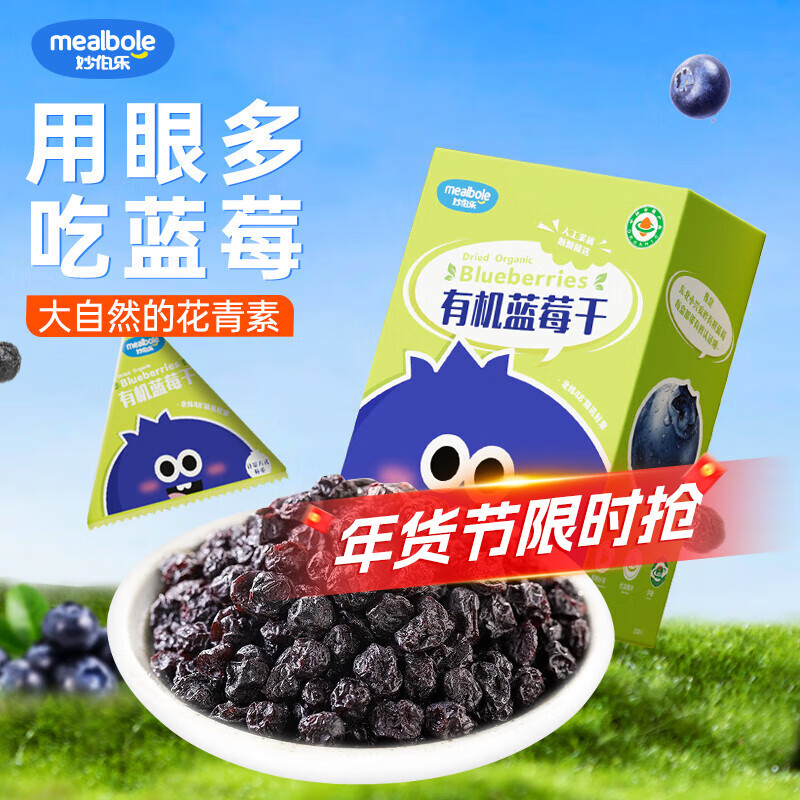 妙伯乐有机蓝莓果干100g无添加糖油水果干休闲食品零食小吃干蓝莓肉 有机蓝莓干100g