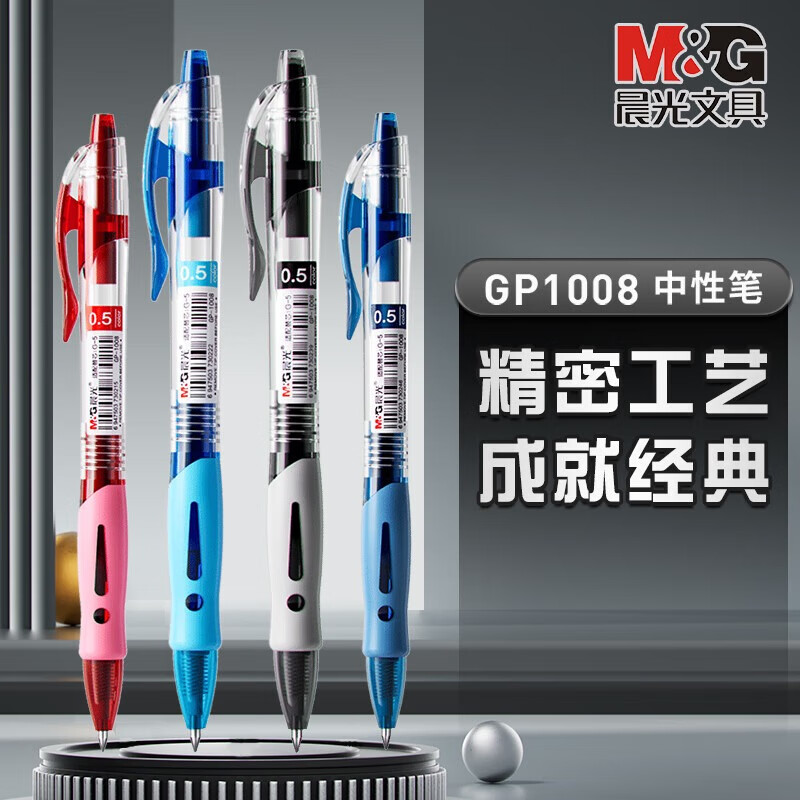 晨光文具 M&GGP1008红0.5学圆珠笔按压式签字笔商务办公简约经典12支装