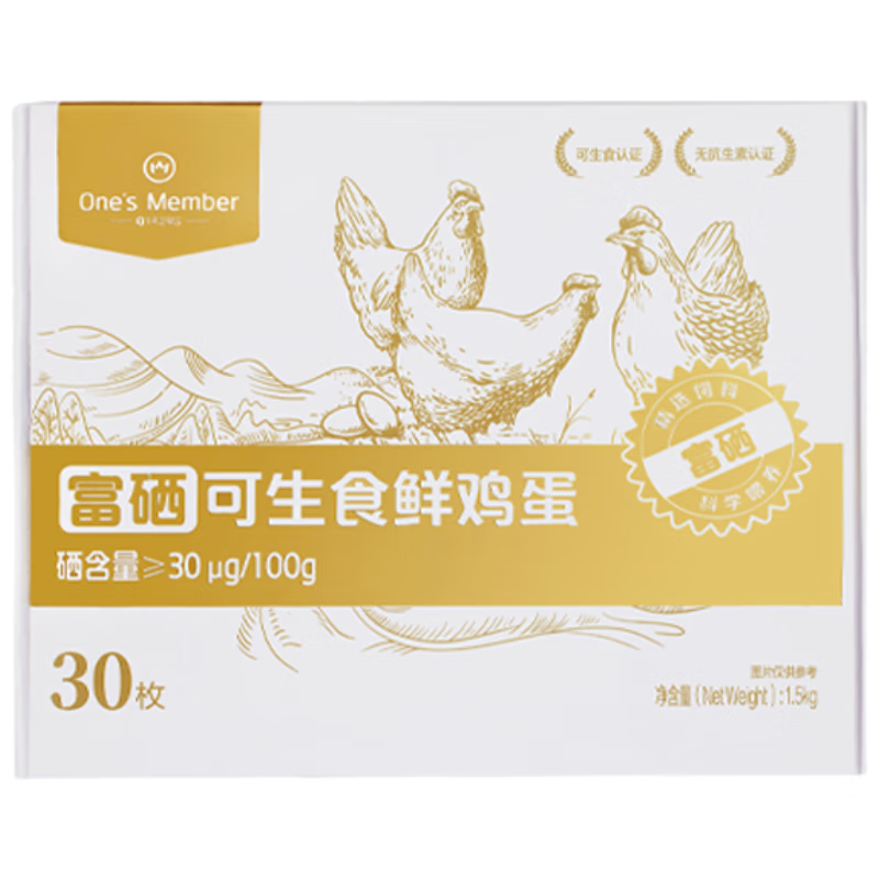 1号会员店One's Member 富硒可生食标准鲜鸡蛋30枚 净重3斤单枚55g源头直发 富硒可生食鸡蛋 30枚