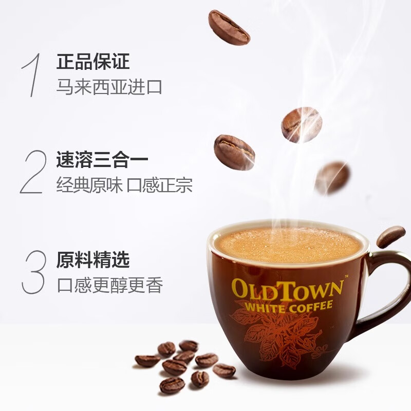 旧街场（OLDTOWN）速溶原味白咖啡马来西亚进口三合一老街咖啡粉35g*20条固体饮料