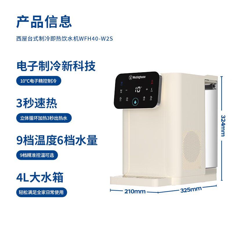 Westinghouse西屋WFH40-W2S饮水机台式即热式饮水机制冷饮水机颜色随机 