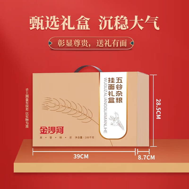 金沙河挂面五谷杂粮礼盒2.68kg 燕麦荞麦面条宽细绿豆乔麦粗粮