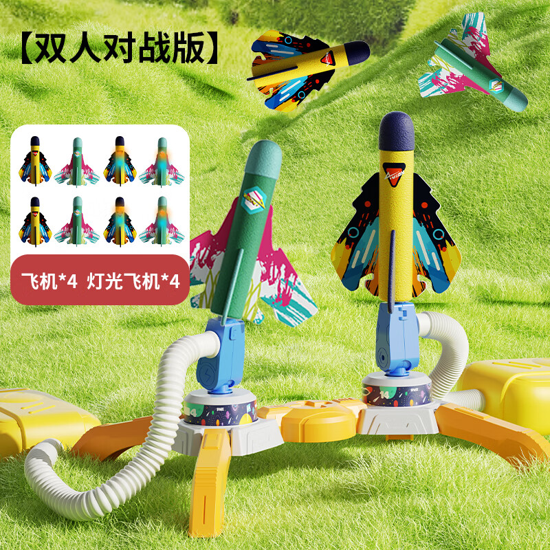 皇儿儿童脚踩冲天火箭发射器脚踏弹射飞天小火箭户外发光玩具男孩女孩 双人版发射器-飞机*4+带灯飞机*4