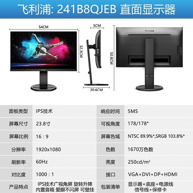 飞利浦23.8英寸 办公显示器 IPS高清 103.8%sRGB 内置音响 低蓝光 升降旋转 可壁挂 241B8QJEB
