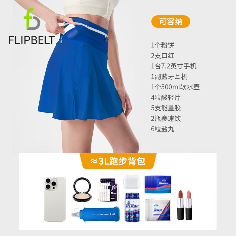 Flipbelt飞比特女士超A裙裤健身跑步瑜伽轻压缩防走光 宝石蓝2.0 M 