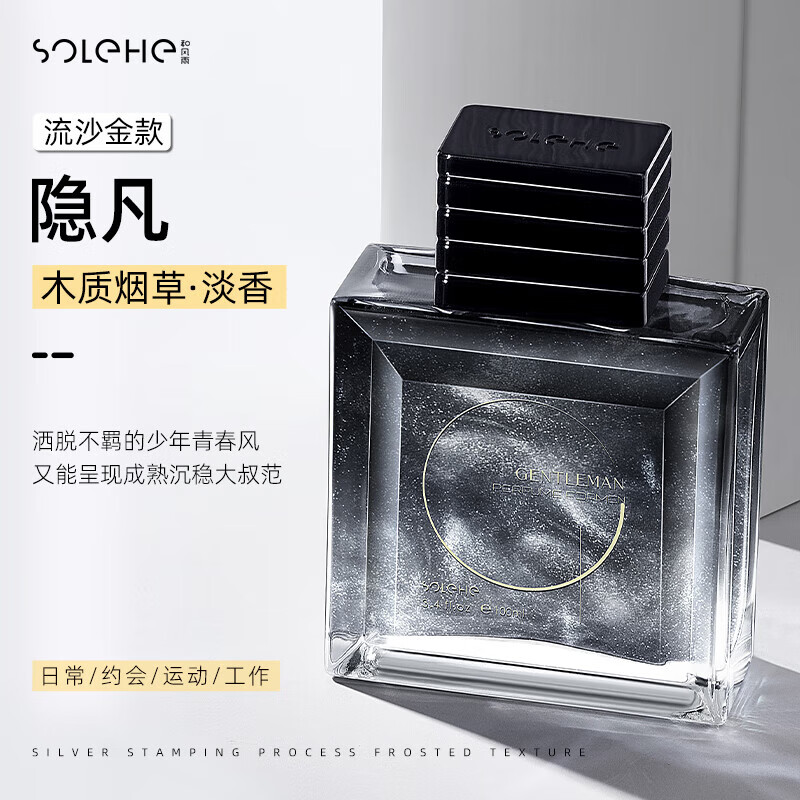 和风雨  男士绅士香水鎏金版100mlHFY00505