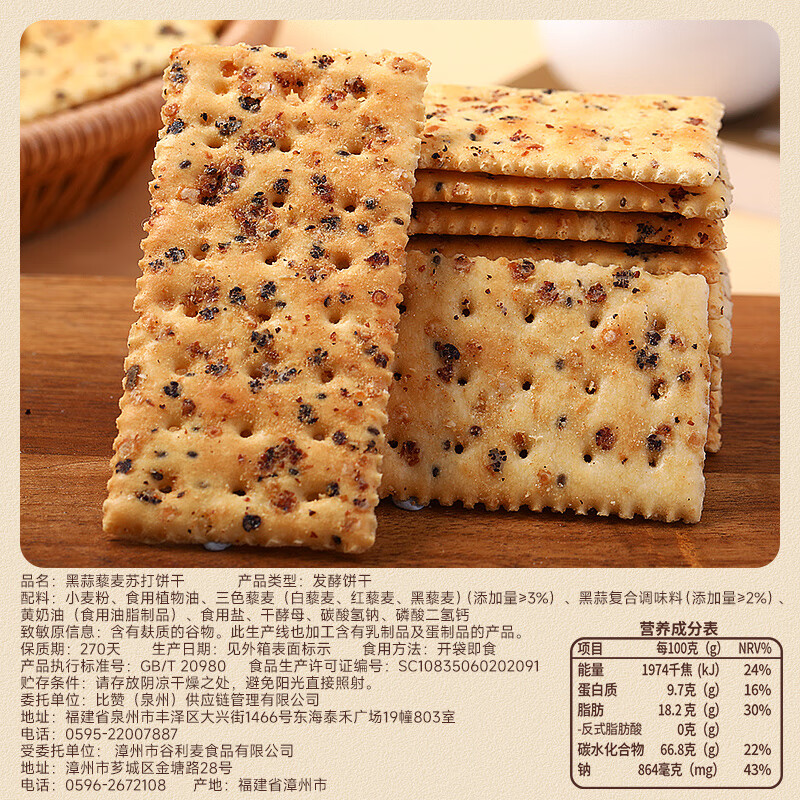 比比赞（BIBIZAN）黑蒜藜麦苏打饼干1000g休闲零食梳打饼干代餐办公室饱腹休闲零食