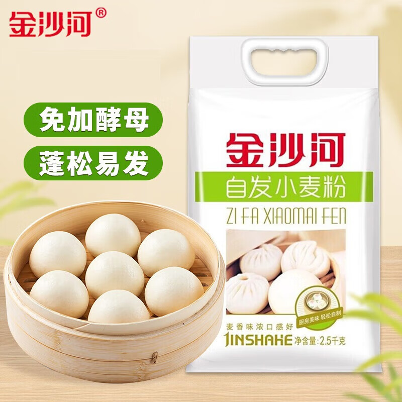 金沙河面粉 自发粉2.5kg/袋 做包子馒头专用的自发粉 饭店用小麦粉