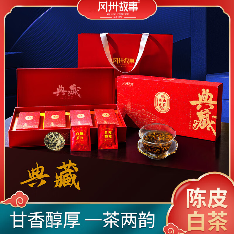 冈州故事  陈皮白茶40袋*4g