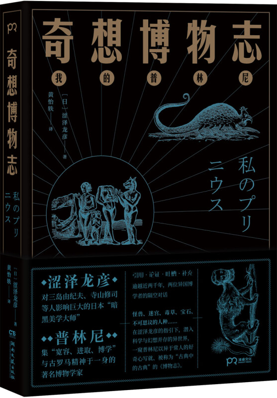 奇想博物志 奇想博物志