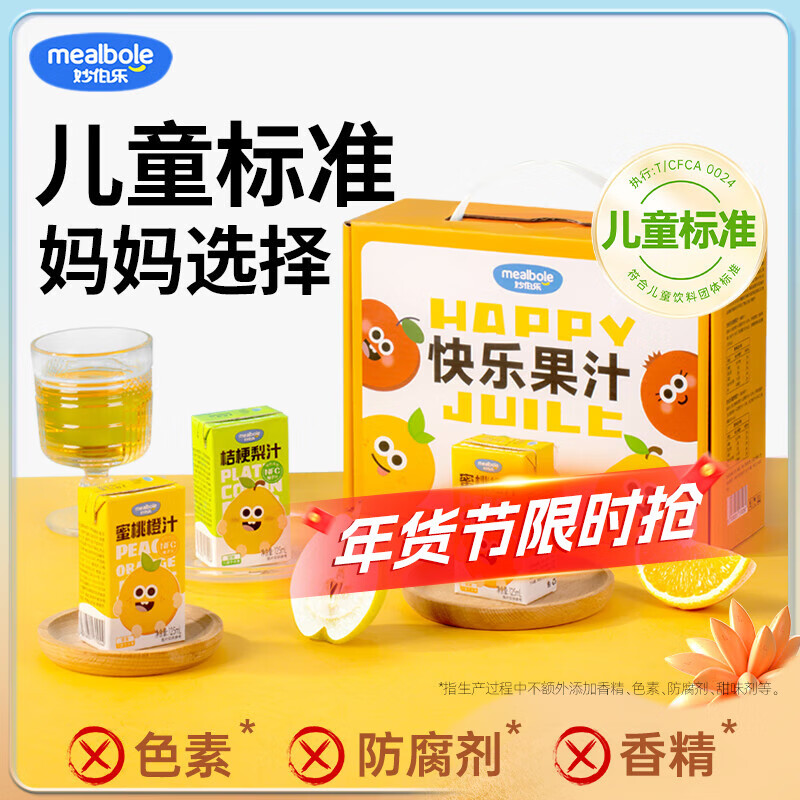 妙伯乐儿童果汁4口味1.5L(12盒)无添加剂0脂饮料100%果蔬汁饮品礼盒 混合口味 125ml 12盒 礼盒