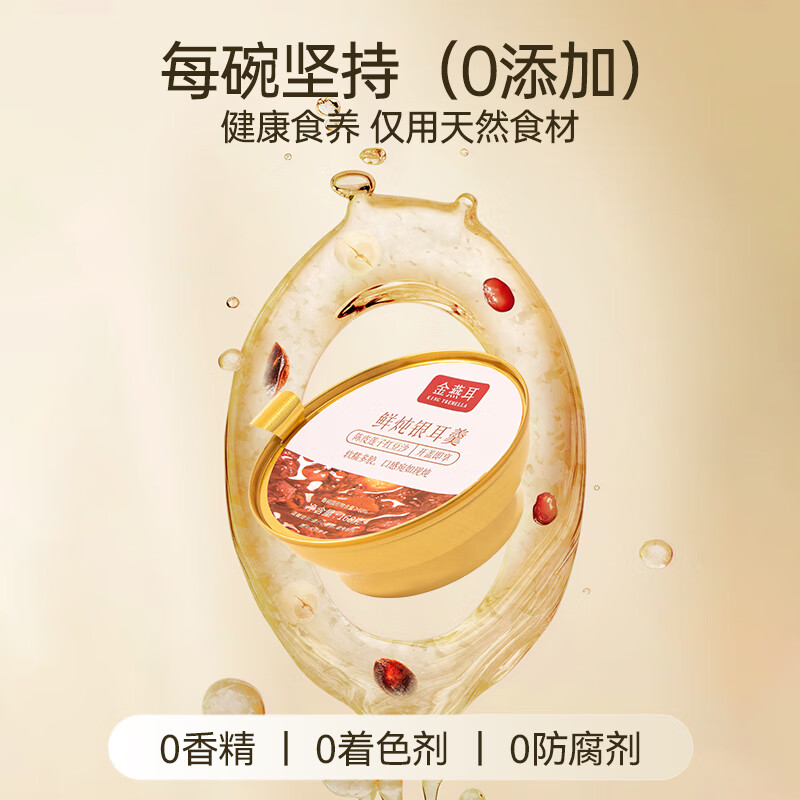 金燕耳 K鲜炖银耳羹（陈皮莲子红豆沙）6碗/盒