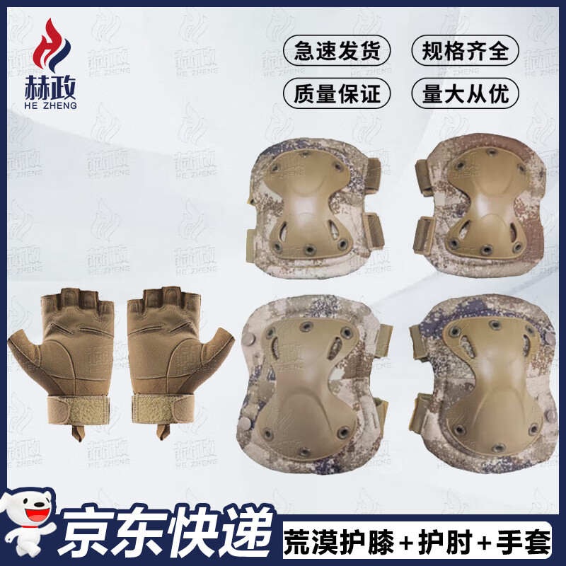 赫政战术手套户外男女通用半指防护运动训练骑行荒漠护膝+护肘+手套
