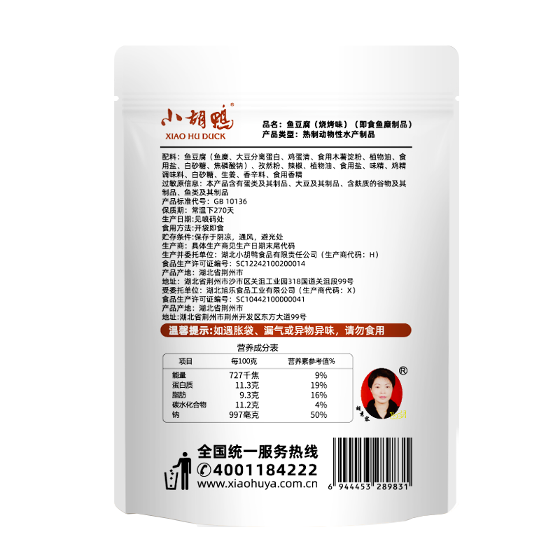 小胡鸭 烧烤味鱼豆腐158g*2袋 Q弹爽口有胶劲 卤制宅家追剧小吃休闲食品