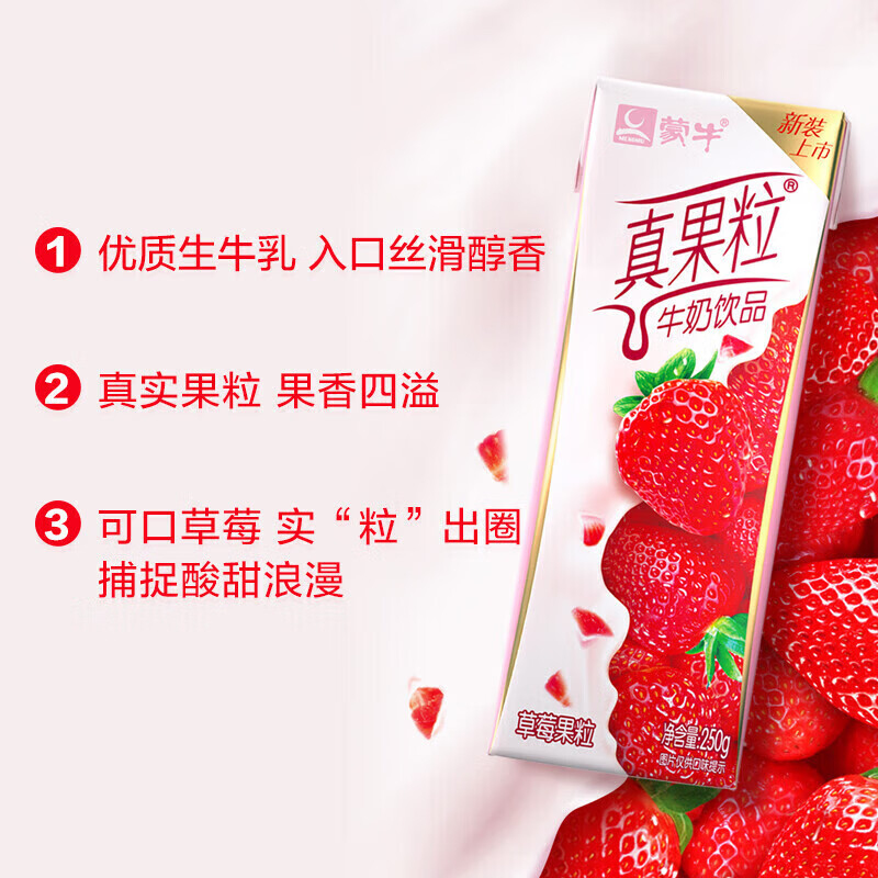蒙牛  真果粒草莓口味250g*12