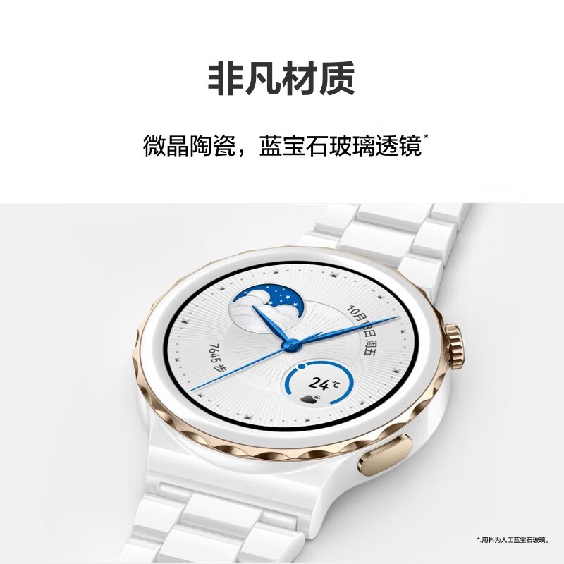 华为（HUAWEI）WATCH GT 3 Pro 白色陶瓷表带 42.9mm表盘 华为手表 运动智能手表 腕上微信 女性生理周期管理2.0
