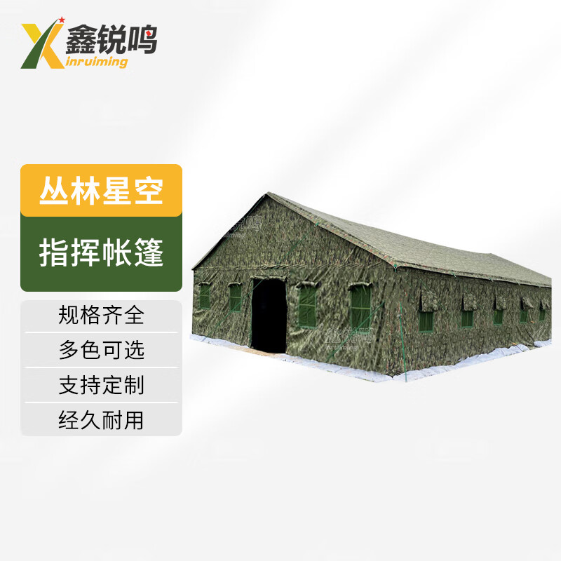 鑫锐鸣大型指挥帐篷 办公作战帐篷野外会议帐篷 6跨度(棉)帐篷10*12m