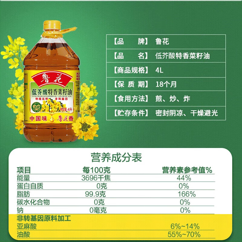 鲁花低芥酸特香菜籽油 5L*4桶 物理压榨 食用油