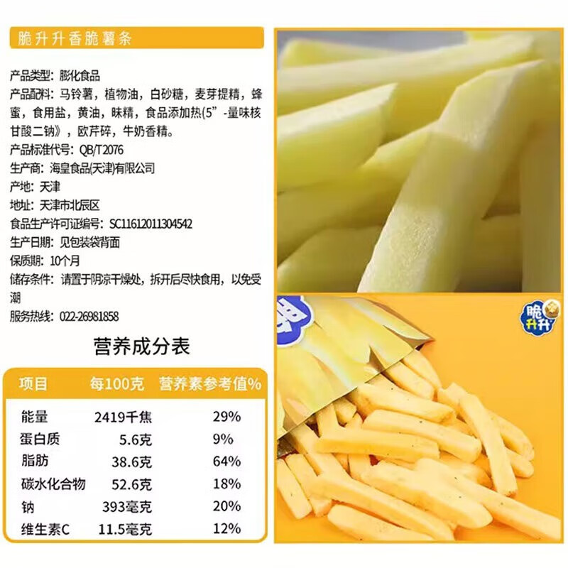 脆升升 薯条混合口味20g*50包【炭烧+海盐+麻辣随机发】非膨化休闲零食