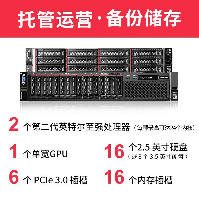 联想（Lenovo）机架式服务器 【SR588】2颗3206R 8核1.9G/ 【文件存储】32G/3*4T硬盘 RAID5