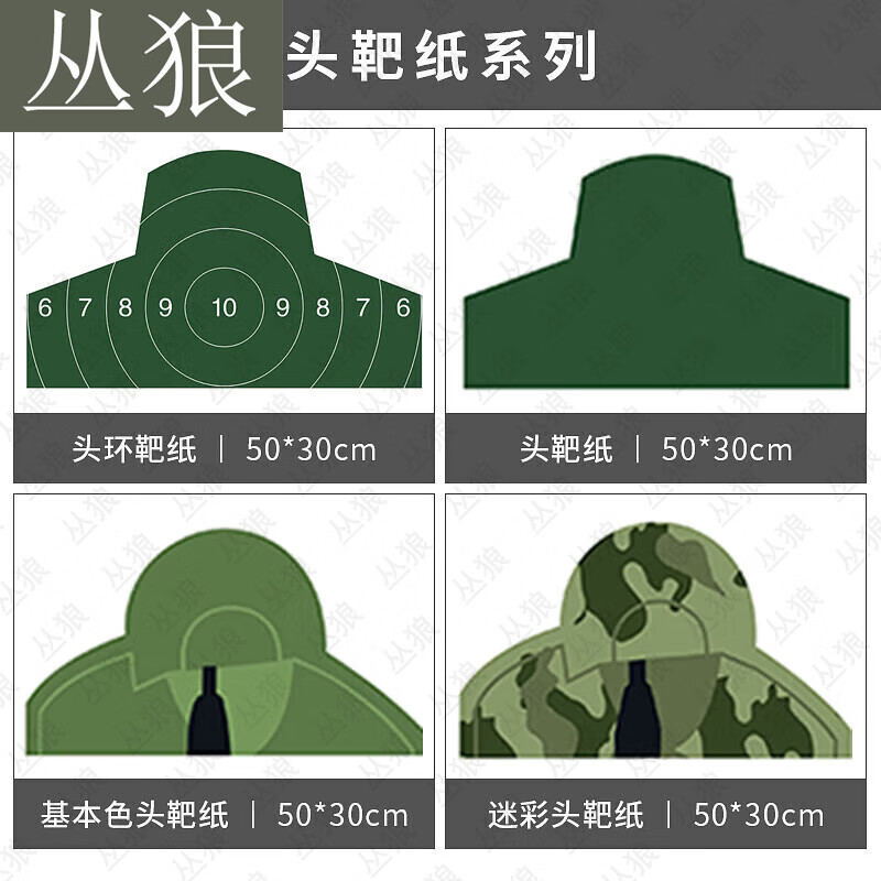 丛狼打靶器材野战训练用品 胸环靶纸50*50cm