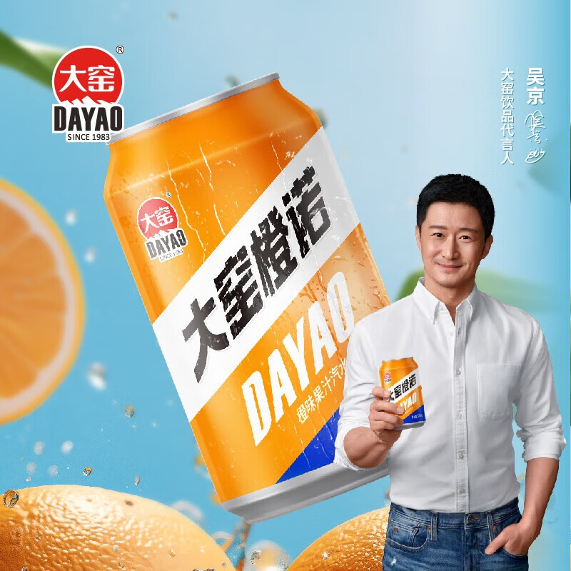 大窑 嘉宾橙诺 冰畅果汁 碳酸饮料330mL*6罐 塑包膜 夏日欢聚快乐畅享