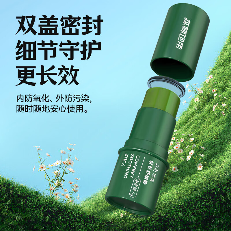 森林地带  止草膏蚊虫叮咬舒缓棒6g1293
