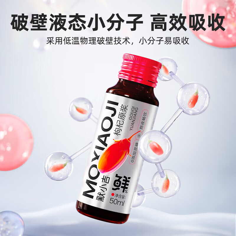 杞里香默小吉500ml盒装枸杞原浆（新老包装随机发货）