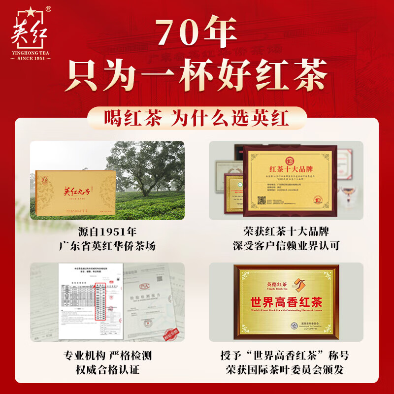 英红 英红牌 尚品九号红茶 浓香型明前春茶有机茶 150g