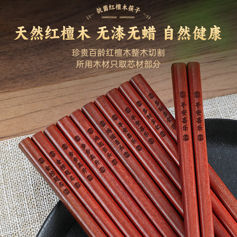 AMOTANG 逸木唐抗菌率99.9%红檀木筷子10双装 考试祝福签 家用 圆筒