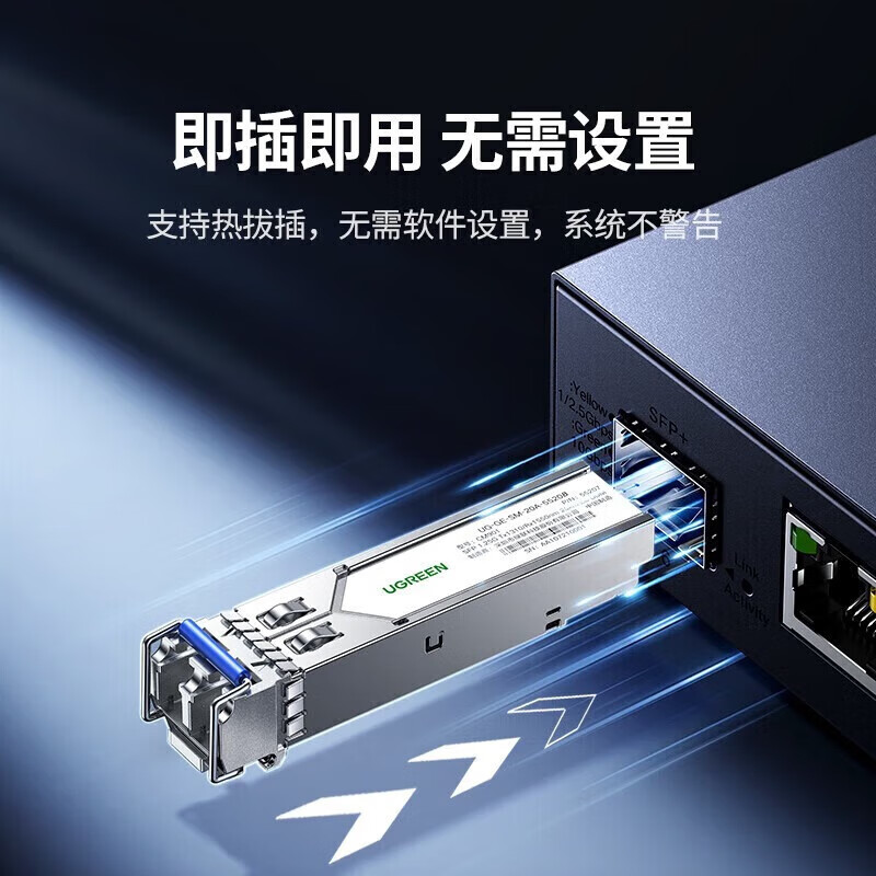 绿联（UGREEN）CM901-55208千兆SFP光模块 1.25G交换机LC单模双纤 1310nm工作波长 20公里 1只装 