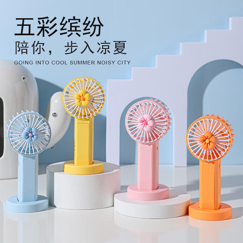 PCX学生白领可爱迷你清新手持usb充电风扇可站立带灯光风速两档可调-花朵黄色/个