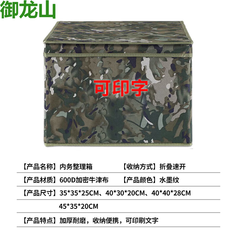 御龙山迷彩收纳箱 内务整理箱 可折叠 水墨纹40*40*28cm