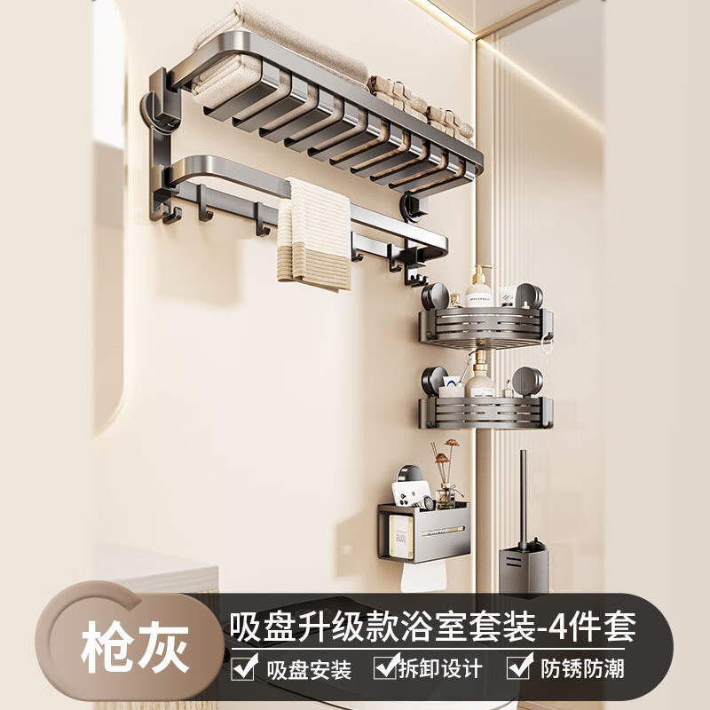 丹乐（DANLE）免打孔壁挂毛巾置物架  （升级带钩）吸盘网篮浴巾架4件套A一件