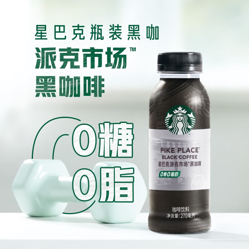 星巴克  即饮咖啡星选 美式270ml*15瓶/箱 入口微甜 新老包装随机发