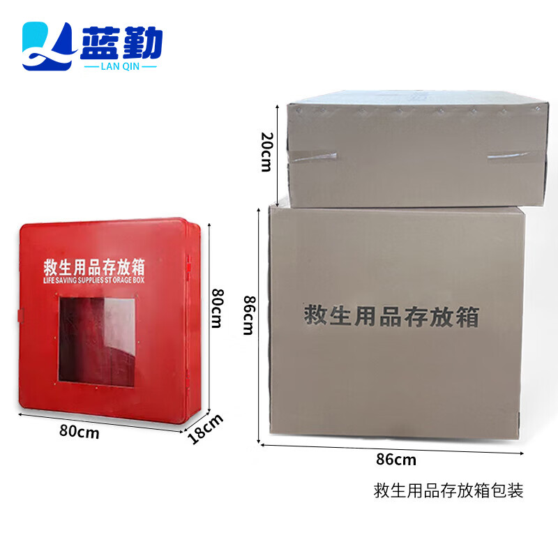 蓝勤救生用品存放箱救生圈储存箱消防用品救生衣 玻璃门箱(空箱)