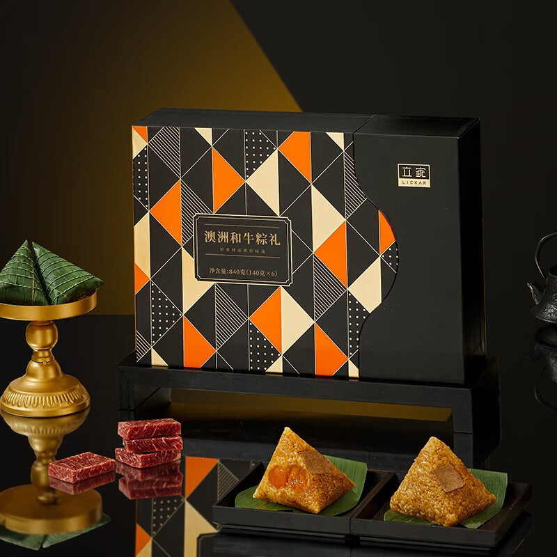 立家 澳洲和牛粽礼盒840g 端午粽子礼盒 企业员工团购福利