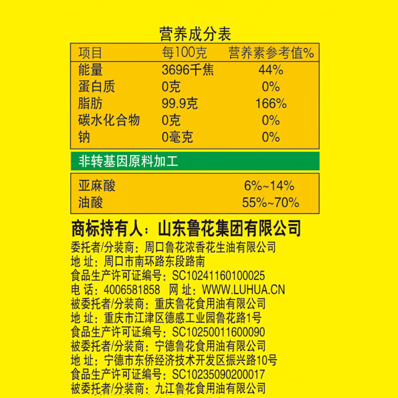 鲁花低芥酸特香菜籽油5L 物理压榨非转基因 食用油