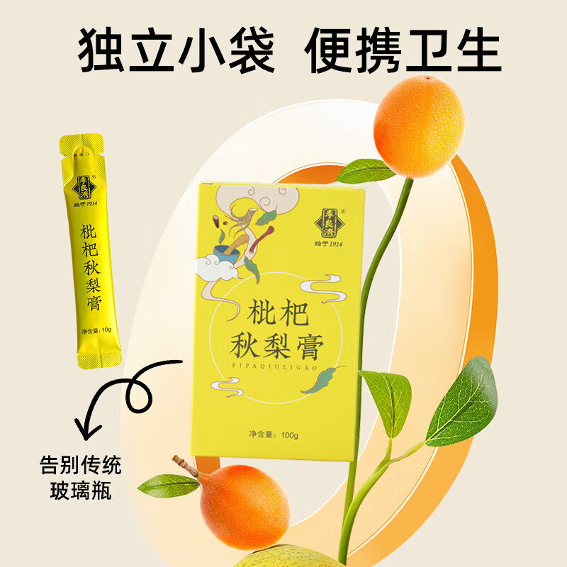 湘乐美枇杷秋梨膏 100g