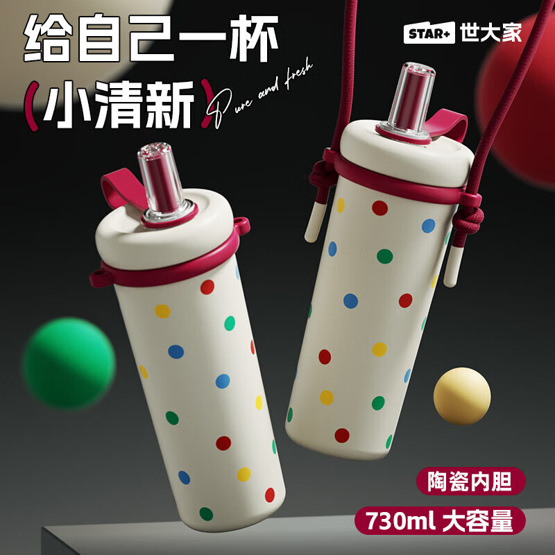 世大家涂鸦吸吸保温杯	730ml 复古波点(316L+陶瓷)